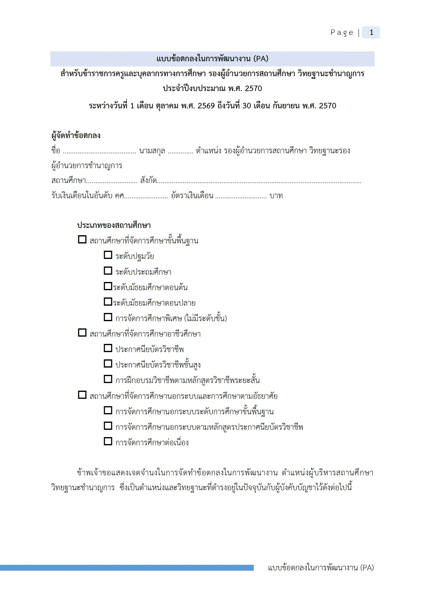 ตัวอย่าง ข้อตกลง PA1 หน้า 4