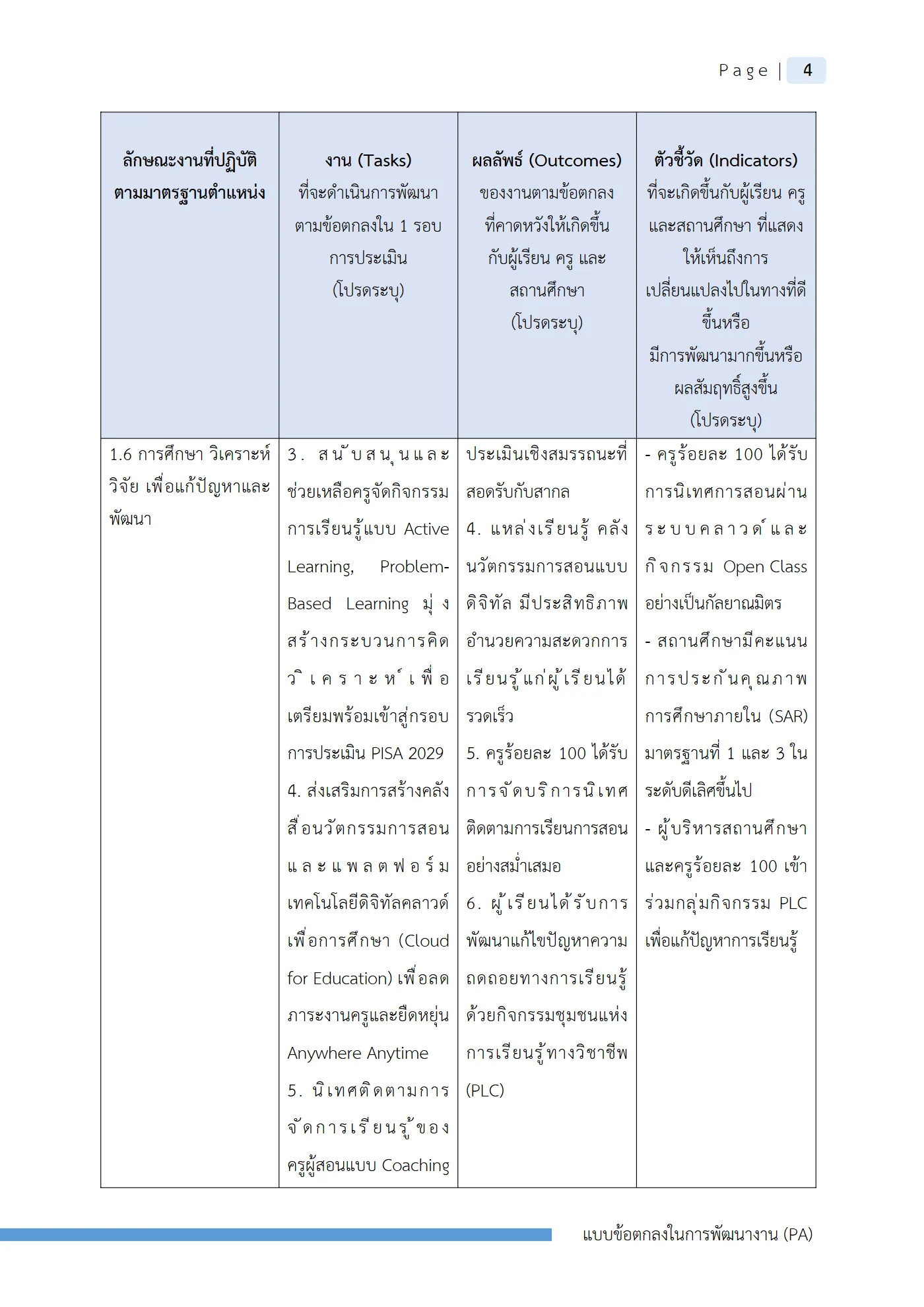 ตัวอย่าง ข้อตกลง PA1 หน้า 7