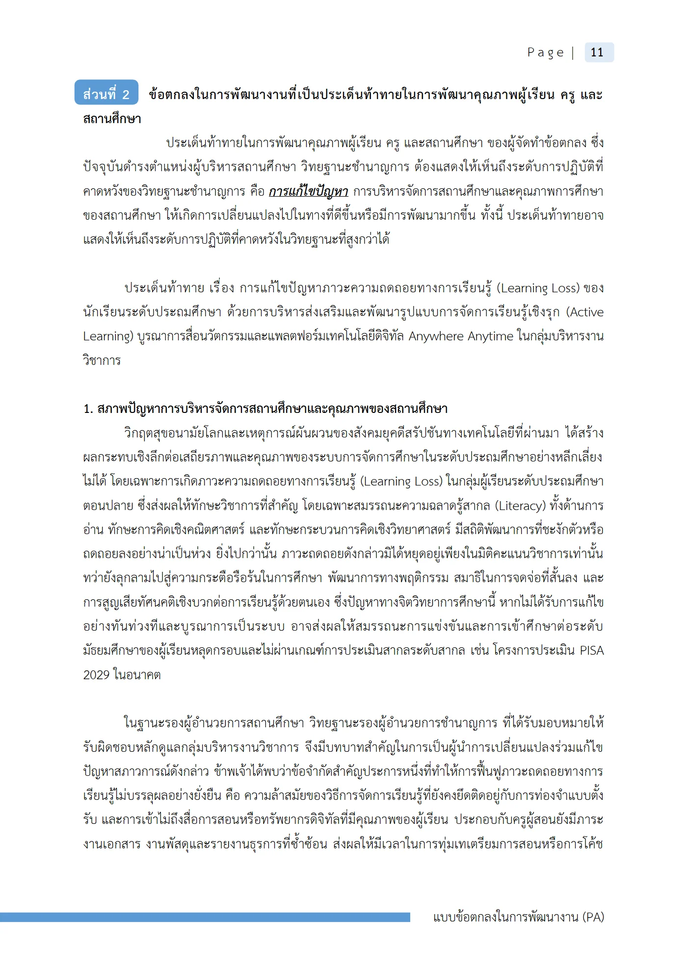 ตัวอย่าง ข้อตกลง PA1 หน้า 14