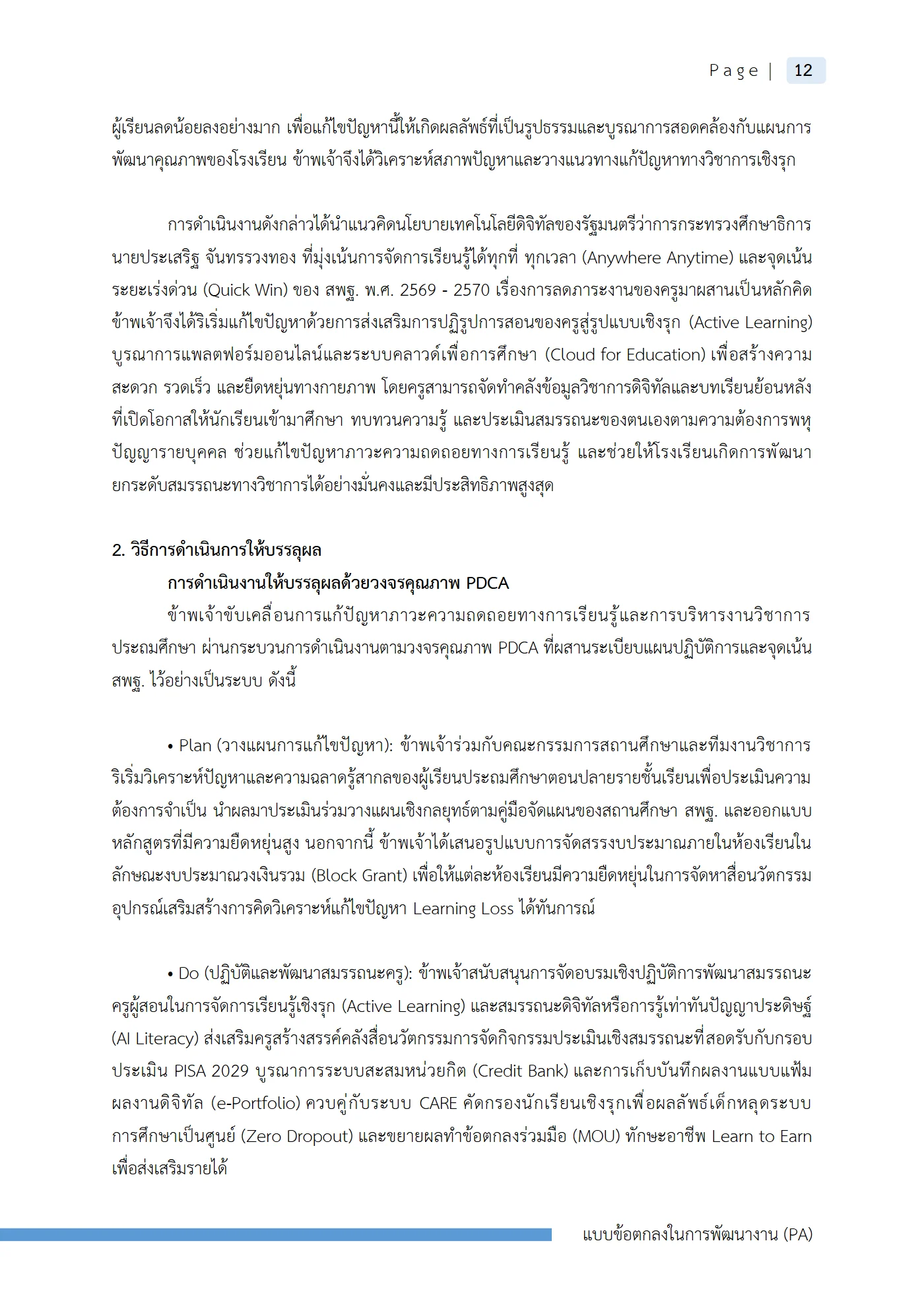 ตัวอย่าง ข้อตกลง PA1 หน้า 15