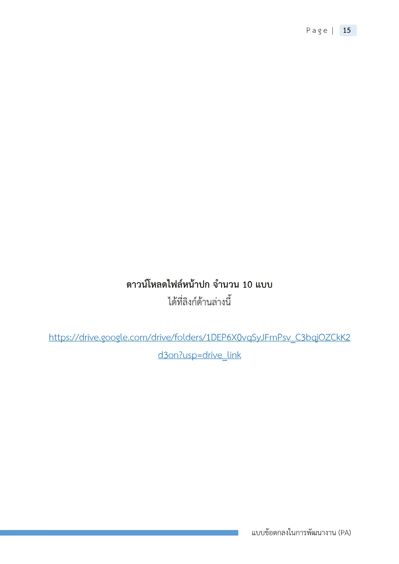 ตัวอย่าง ข้อตกลง PA1 หน้า 18