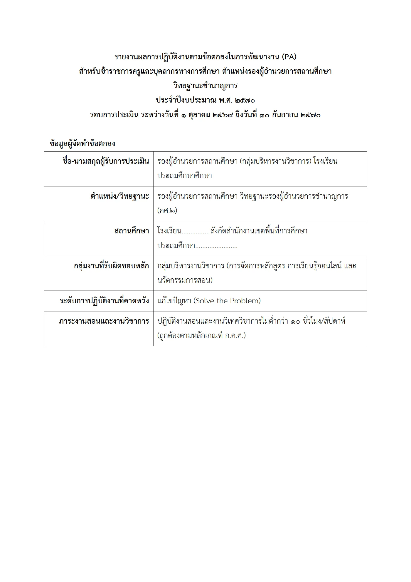 ตัวอย่าง รายงาน PA2 หน้า 1
