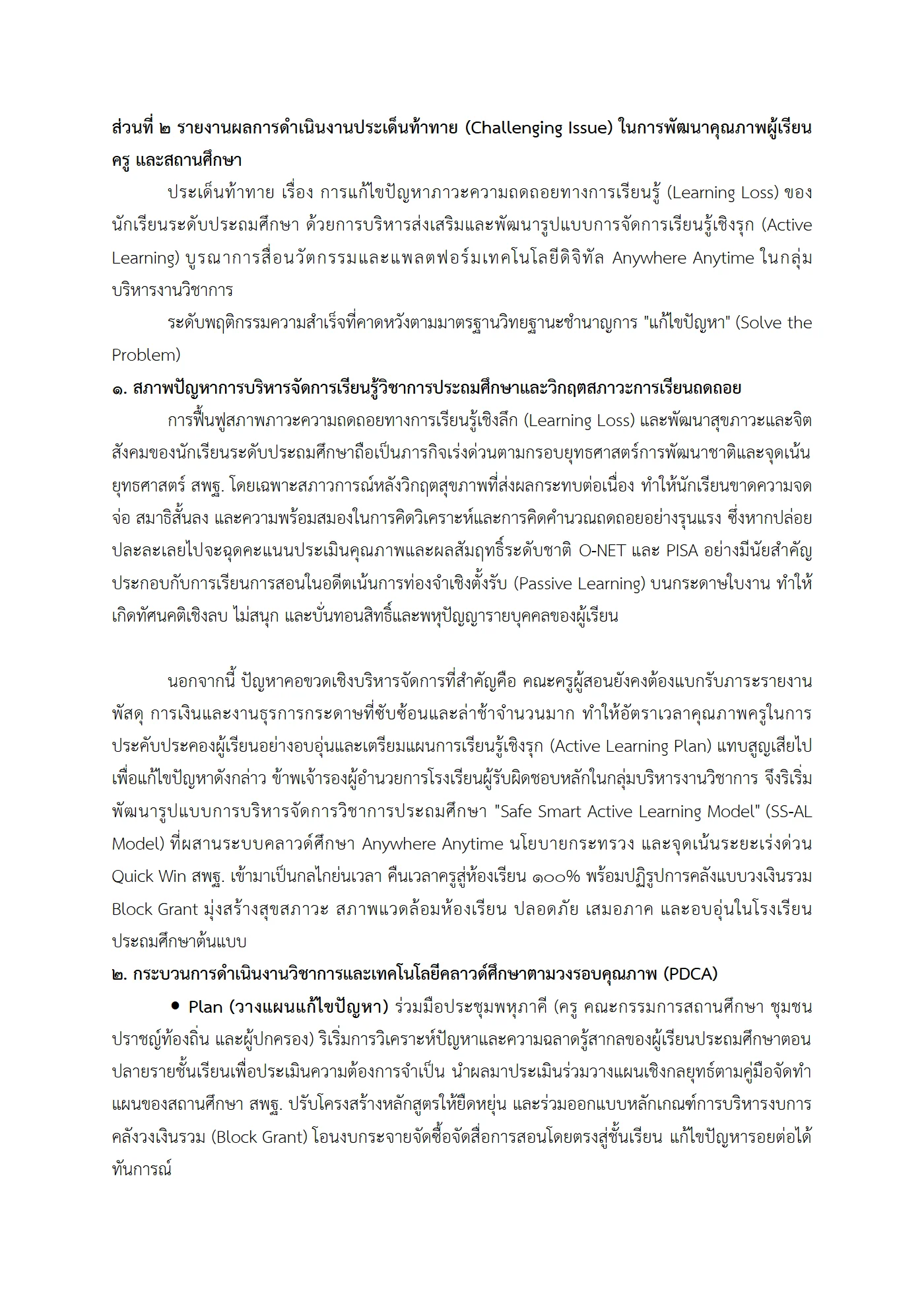 ตัวอย่าง รายงาน PA2 หน้า 8