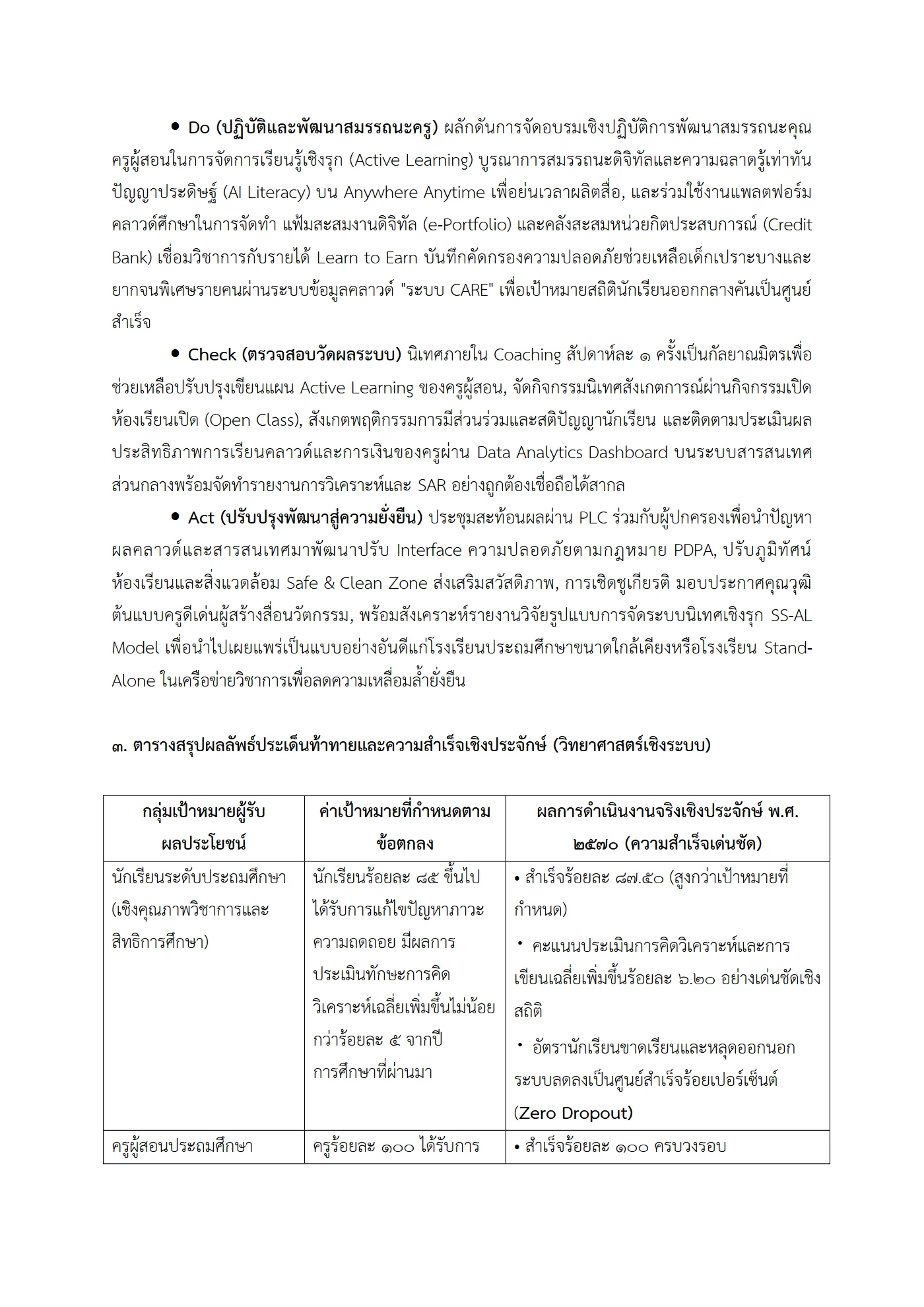 ตัวอย่าง รายงาน PA2 หน้า 9