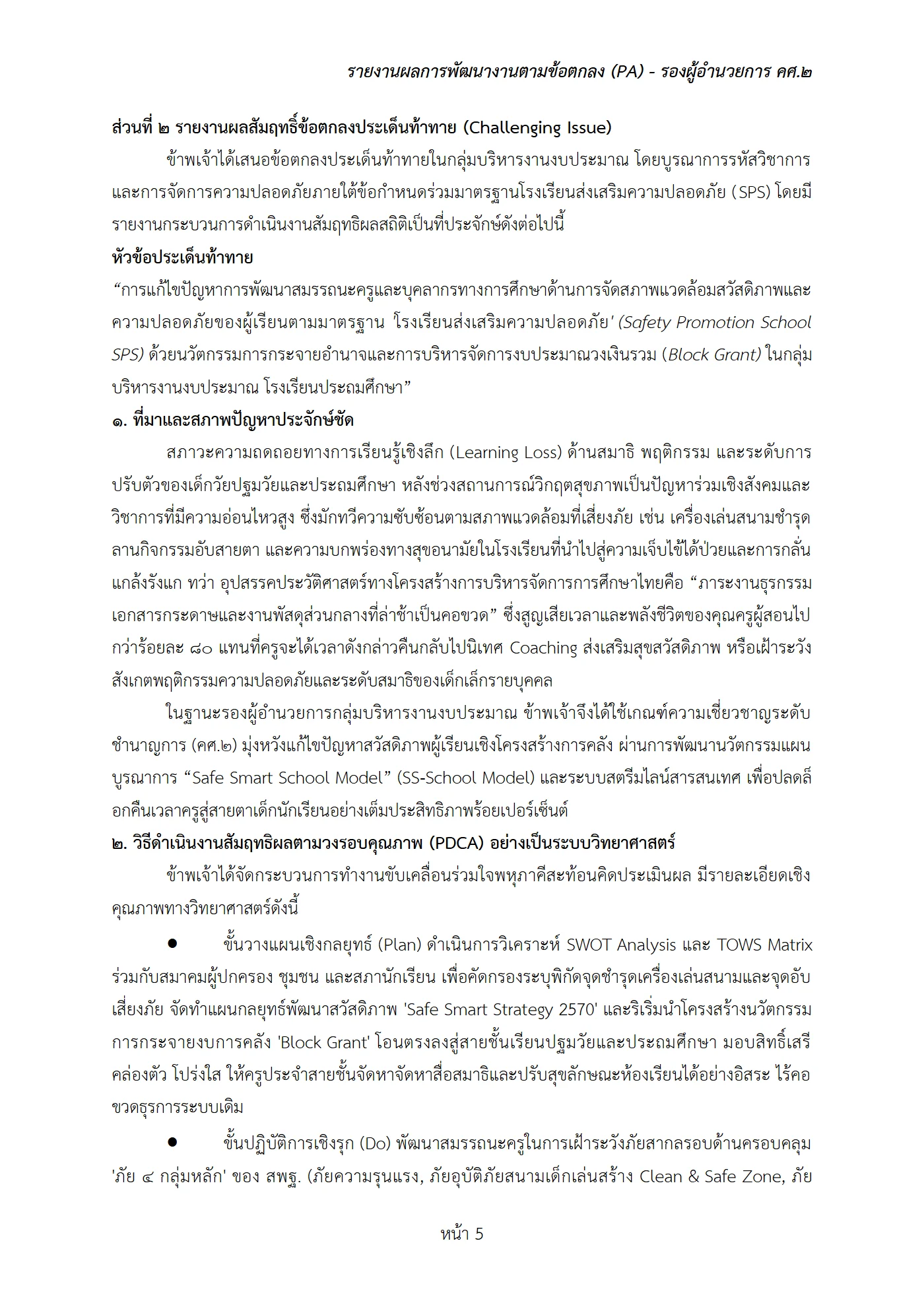 ตัวอย่าง รายงาน PA2 หน้า 5
