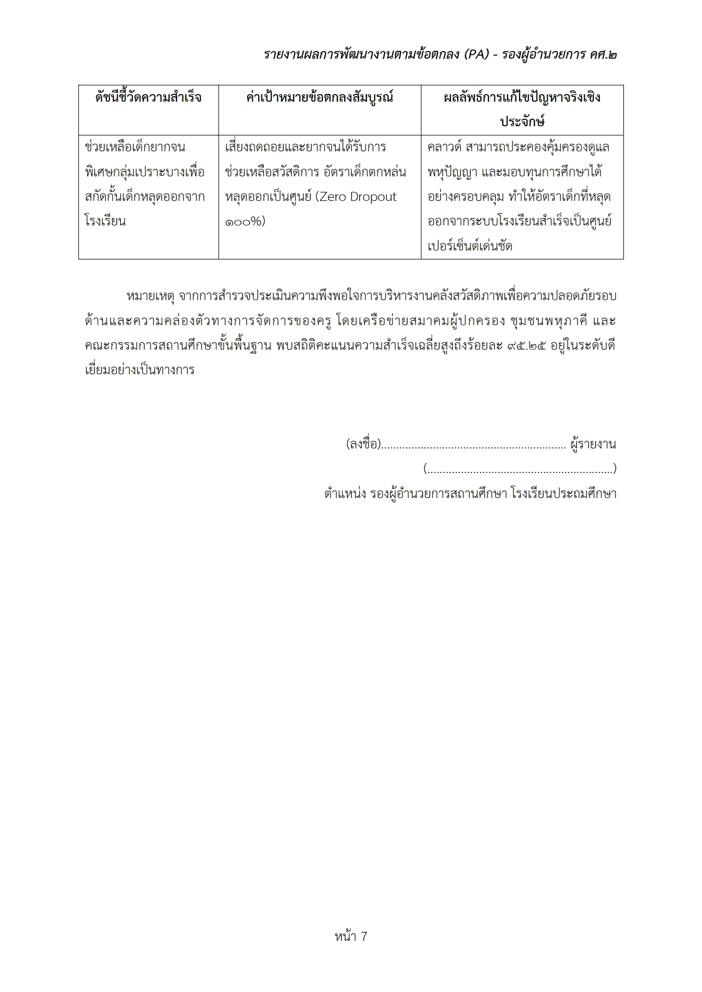ตัวอย่าง รายงาน PA2 หน้า 7