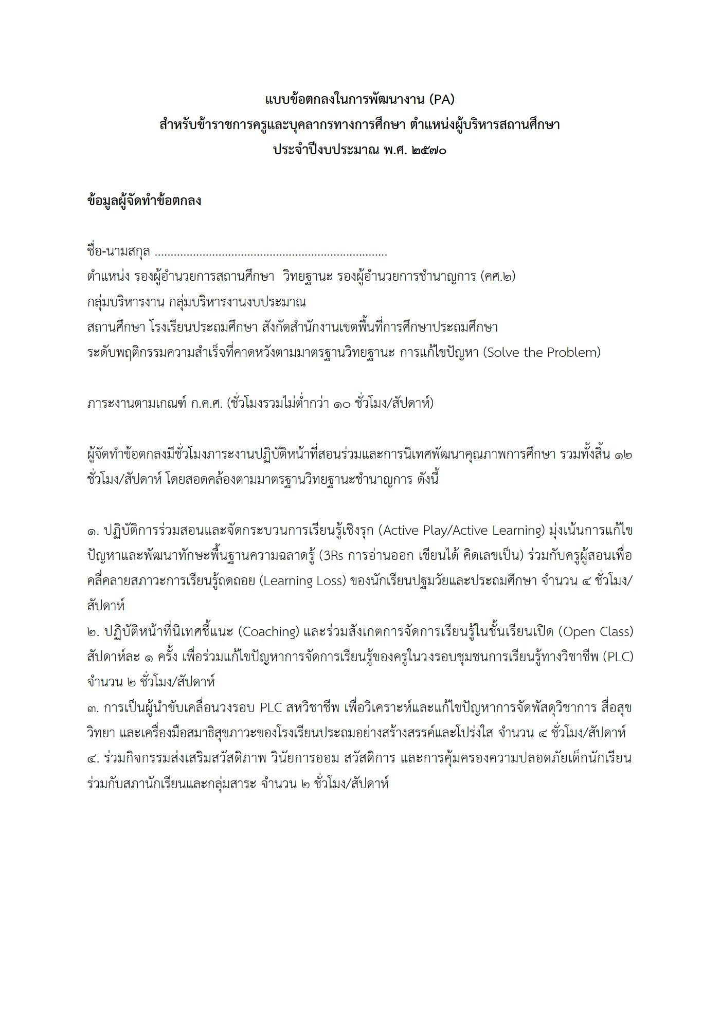 ตัวอย่าง ข้อตกลง PA1 หน้า 1