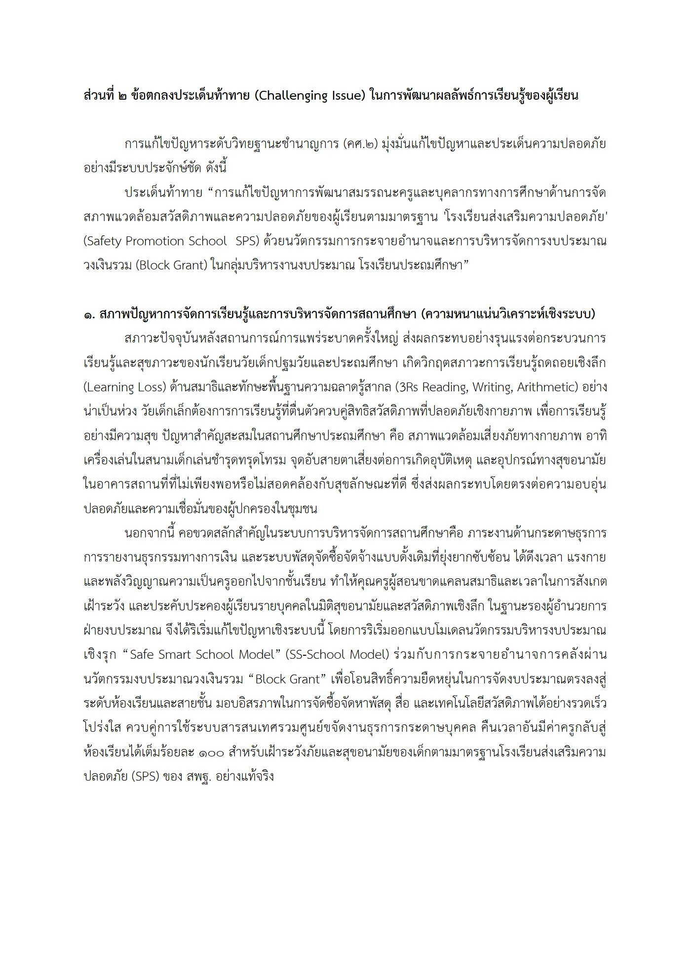 ตัวอย่าง ข้อตกลง PA1 หน้า 6