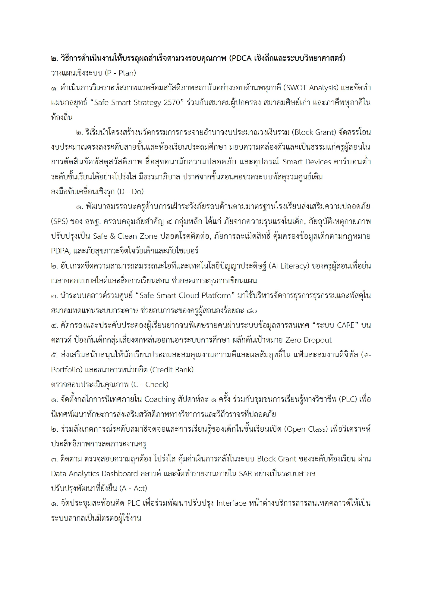 ตัวอย่าง ข้อตกลง PA1 หน้า 7