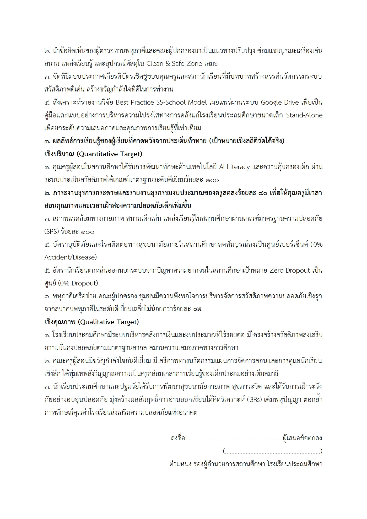 ตัวอย่าง ข้อตกลง PA1 หน้า 8
