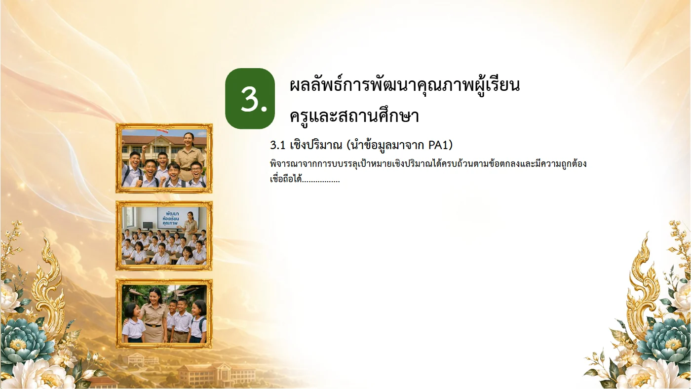 ตัวอย่าง PowerPoint นำเสนอ หน้า 47