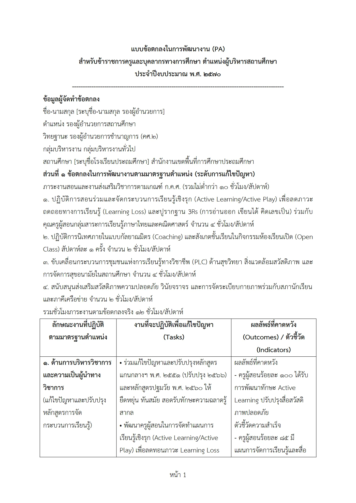 ตัวอย่าง ข้อตกลง PA1 หน้า 1