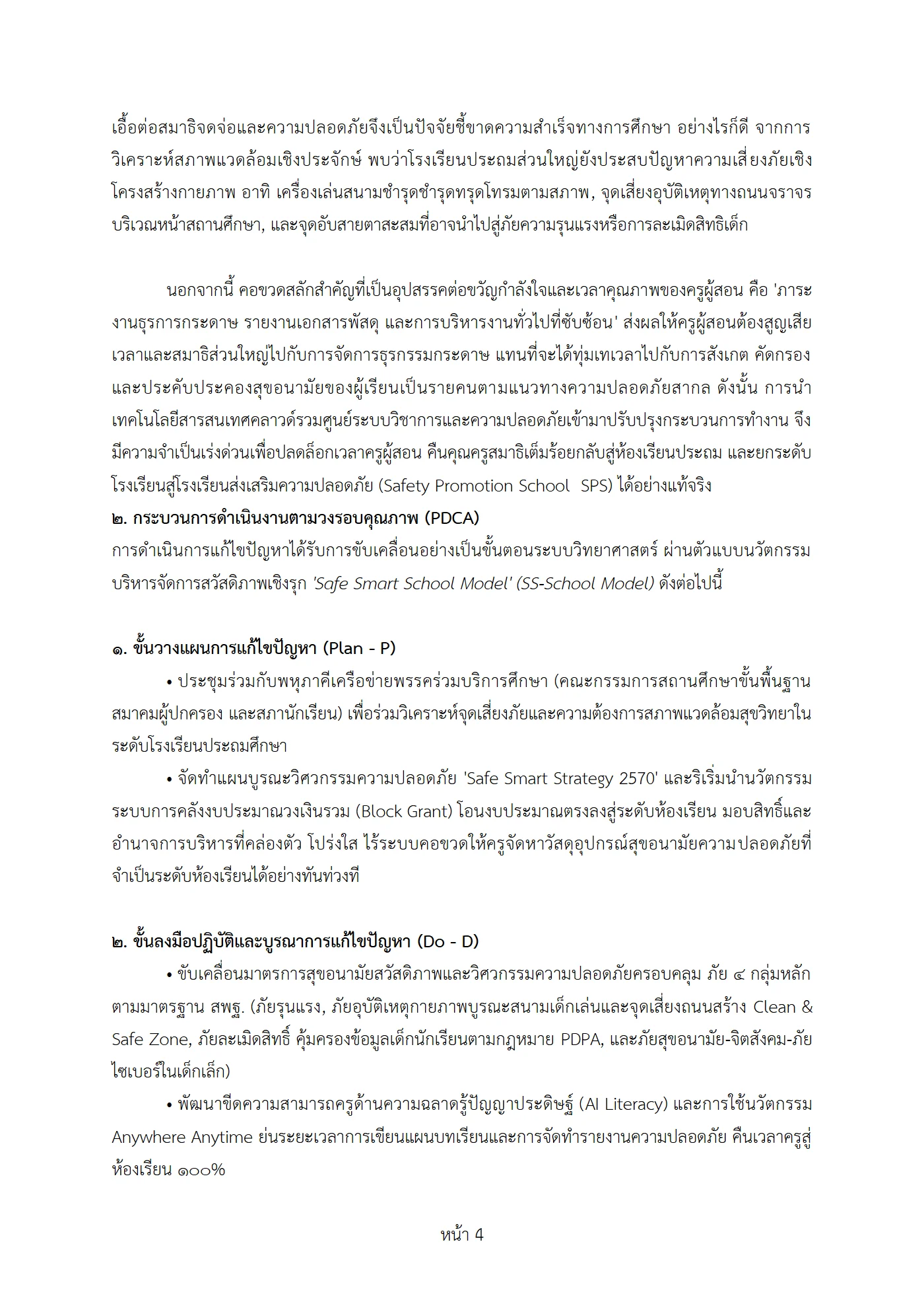 ตัวอย่าง ข้อตกลง PA1 หน้า 4