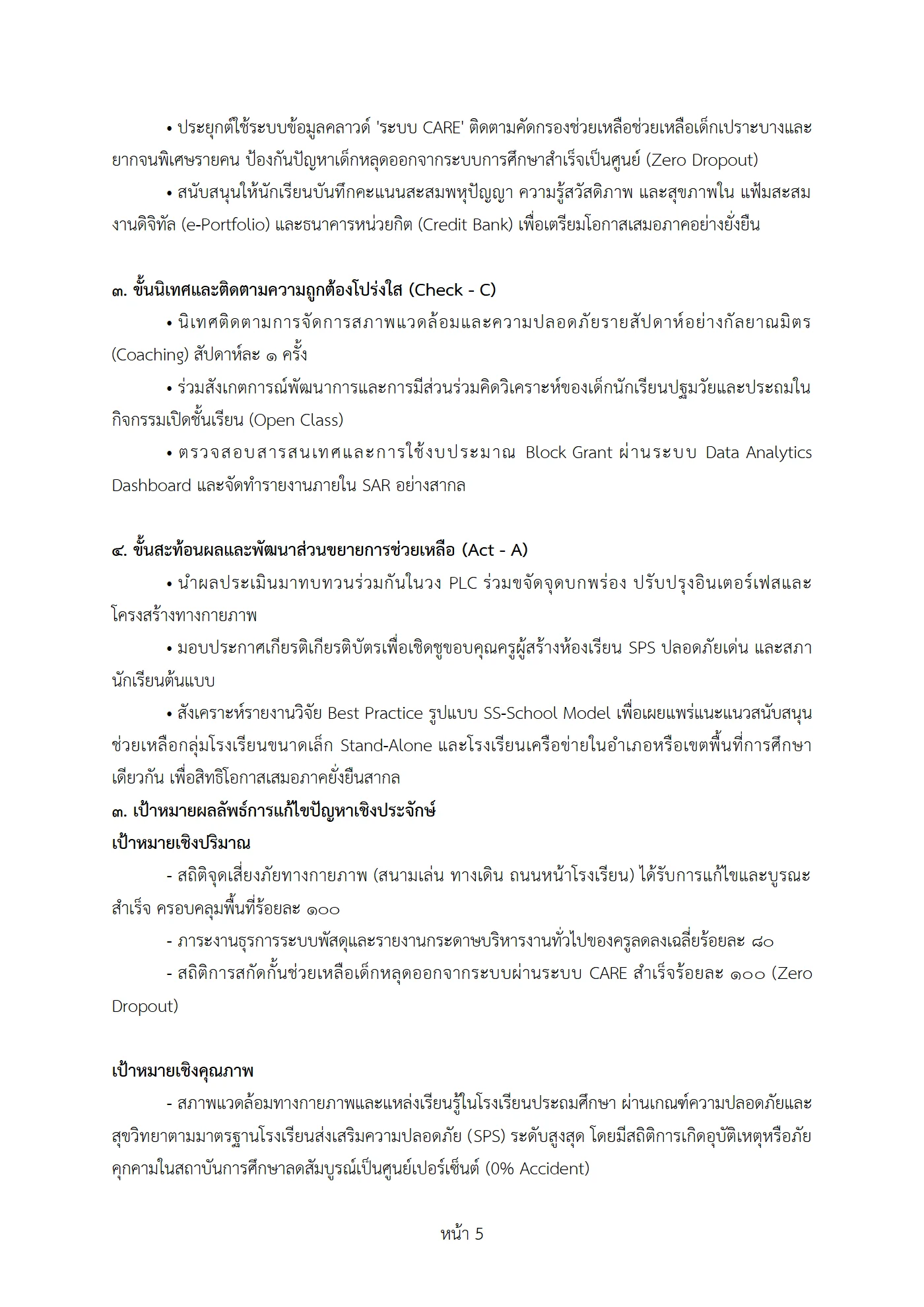 ตัวอย่าง ข้อตกลง PA1 หน้า 5
