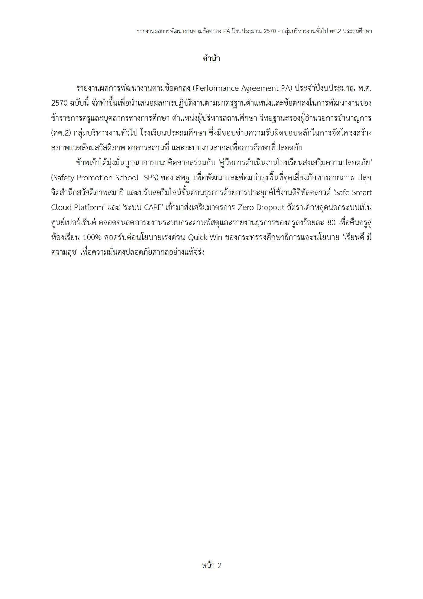 ตัวอย่าง รายงาน PA2 หน้า 2
