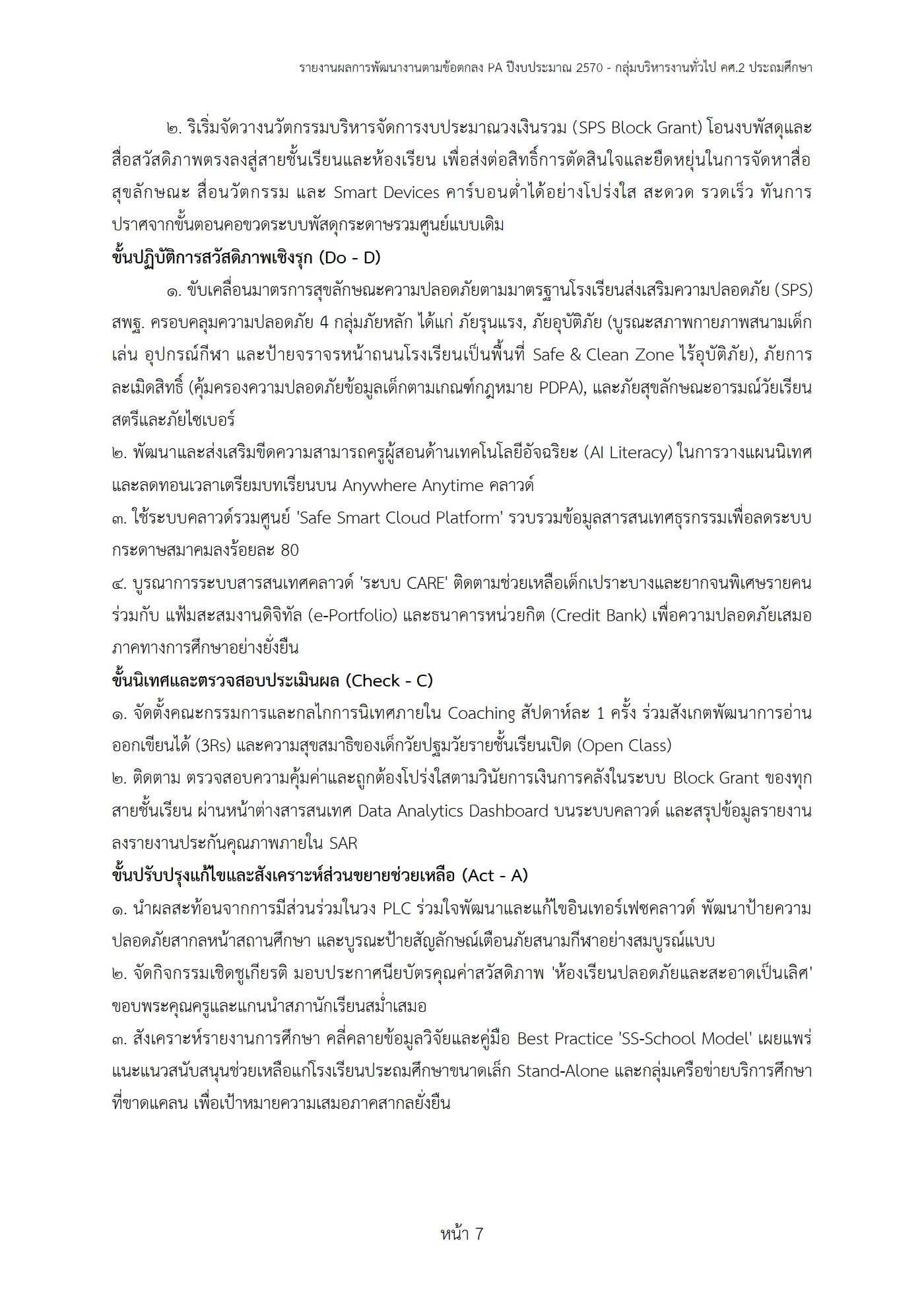 ตัวอย่าง รายงาน PA2 หน้า 7