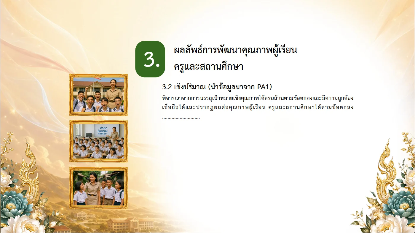 ตัวอย่าง PowerPoint นำเสนอ หน้า 48