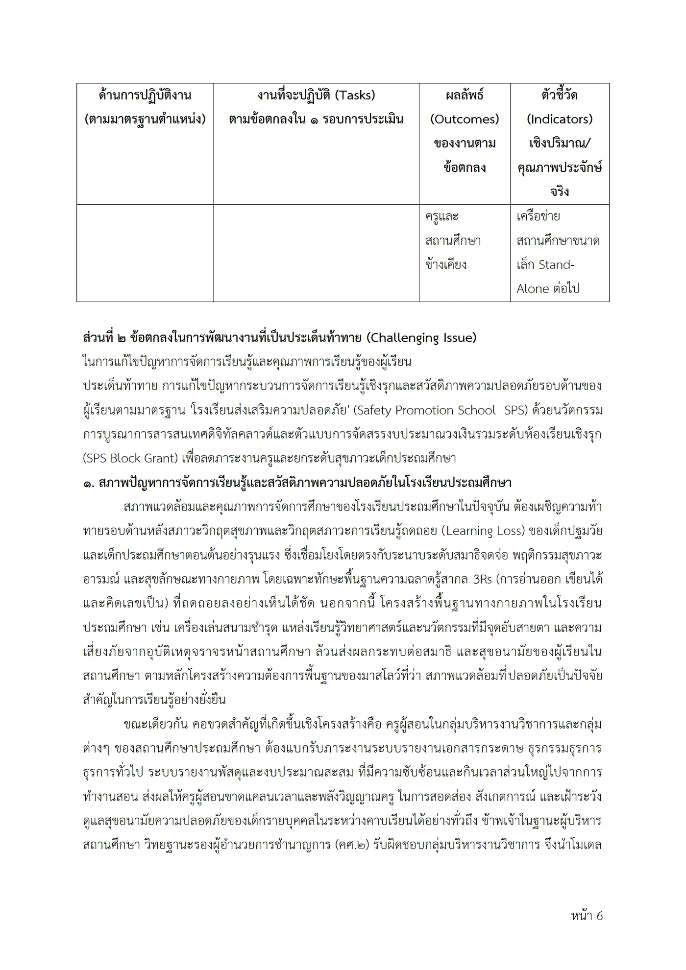 ตัวอย่าง ข้อตกลง PA1 หน้า 6