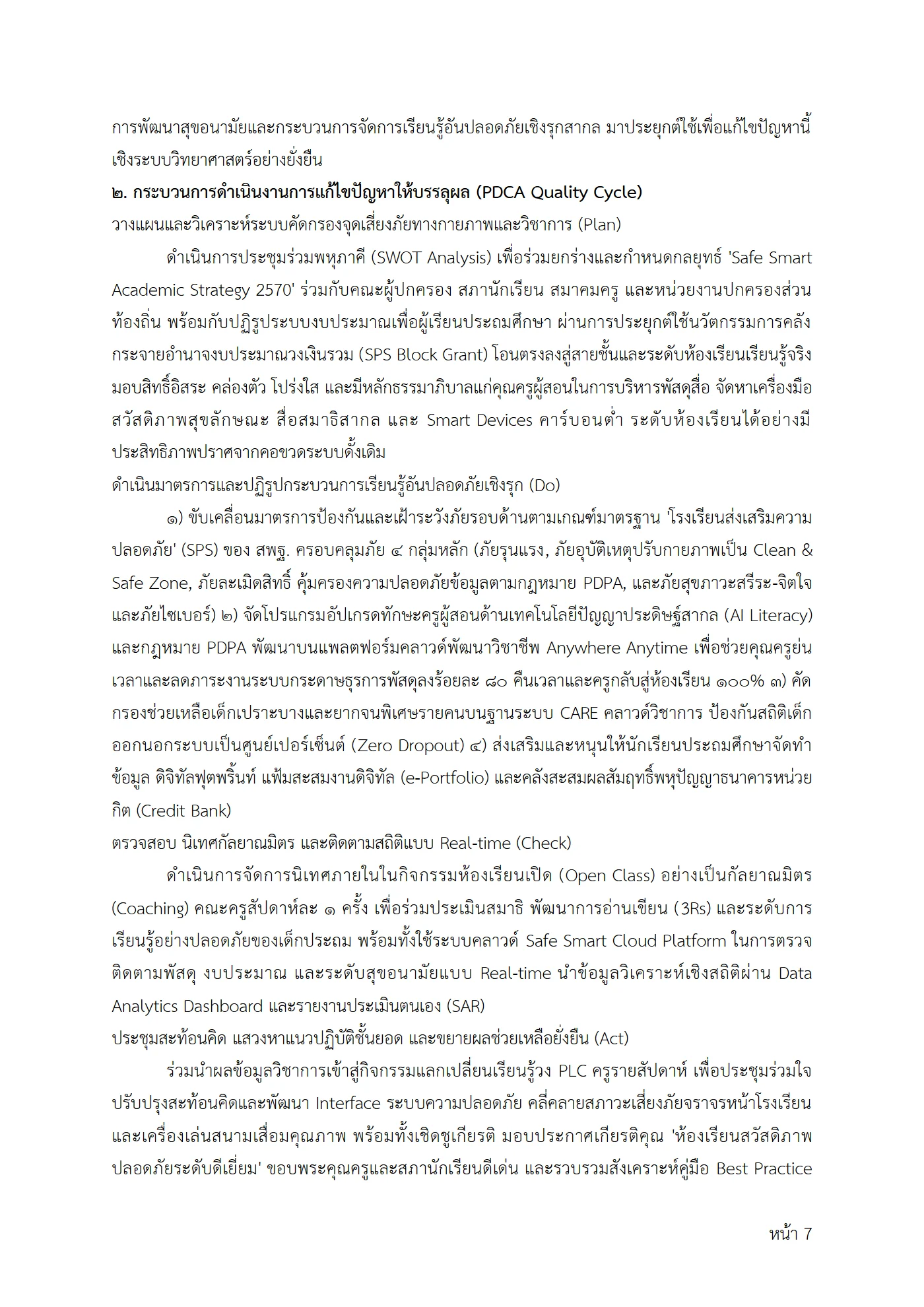 ตัวอย่าง ข้อตกลง PA1 หน้า 7