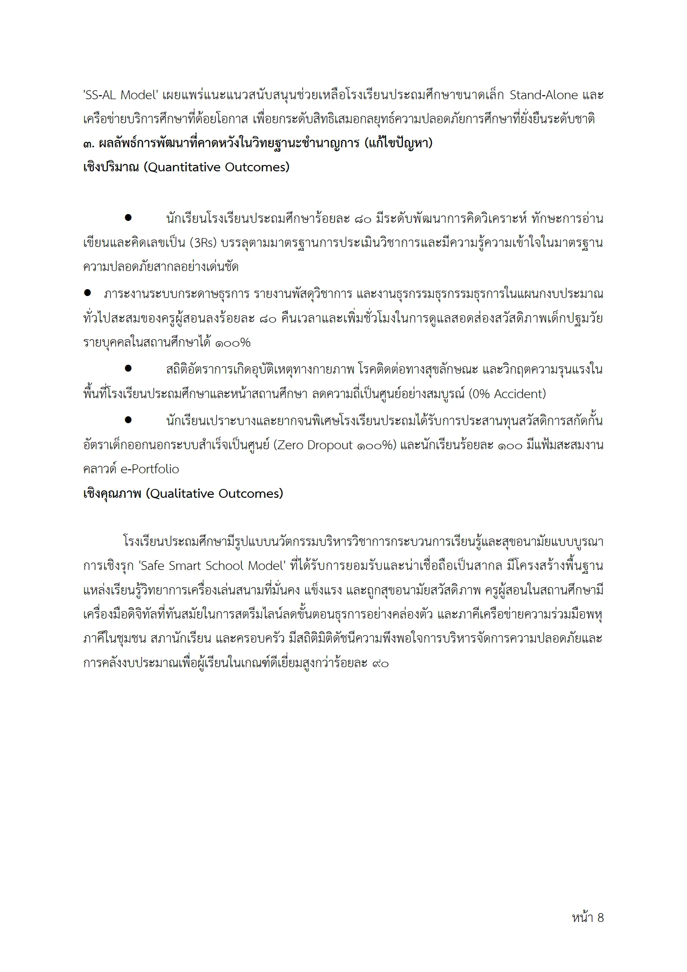 ตัวอย่าง ข้อตกลง PA1 หน้า 8