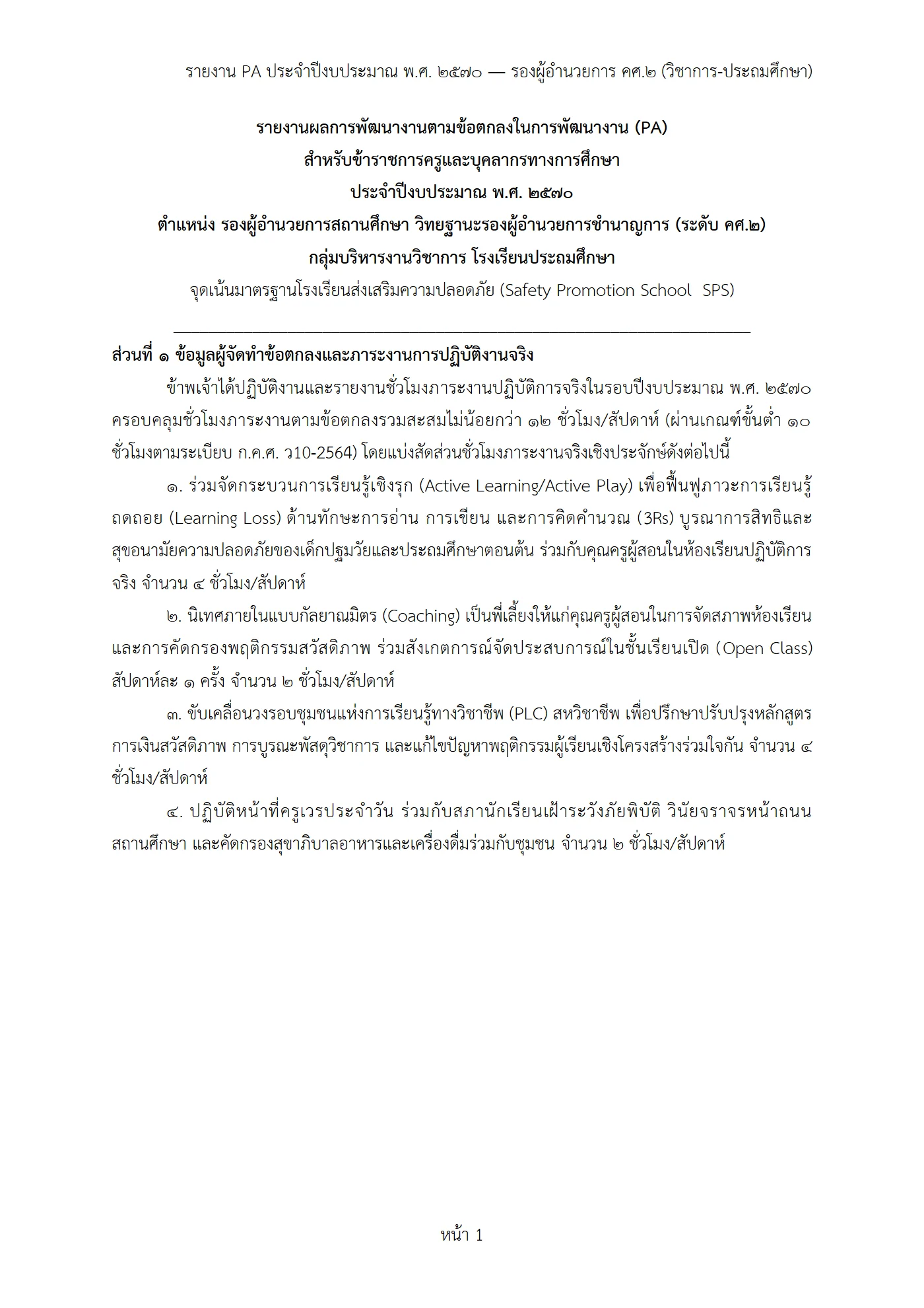 ตัวอย่าง รายงาน PA2 หน้า 1