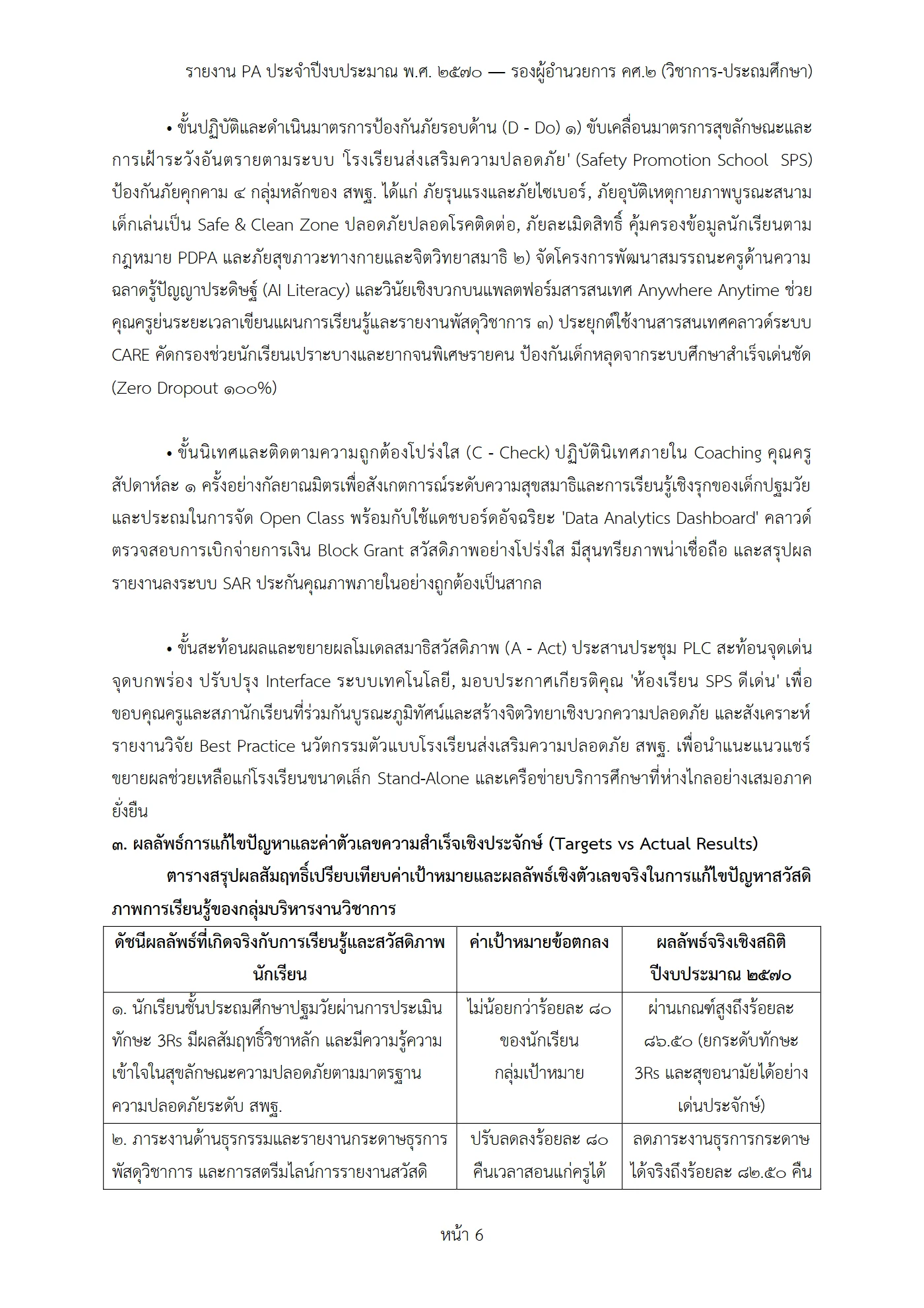 ตัวอย่าง รายงาน PA2 หน้า 6