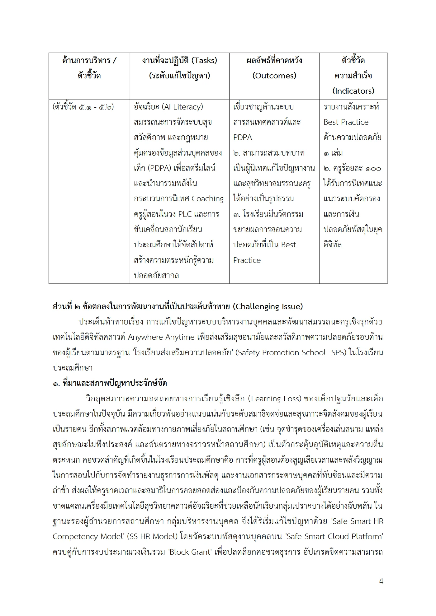 ตัวอย่าง ข้อตกลง PA1 หน้า 4