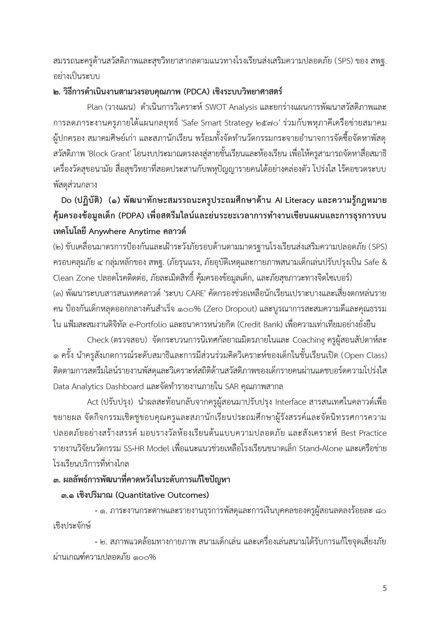 ตัวอย่าง ข้อตกลง PA1 หน้า 5
