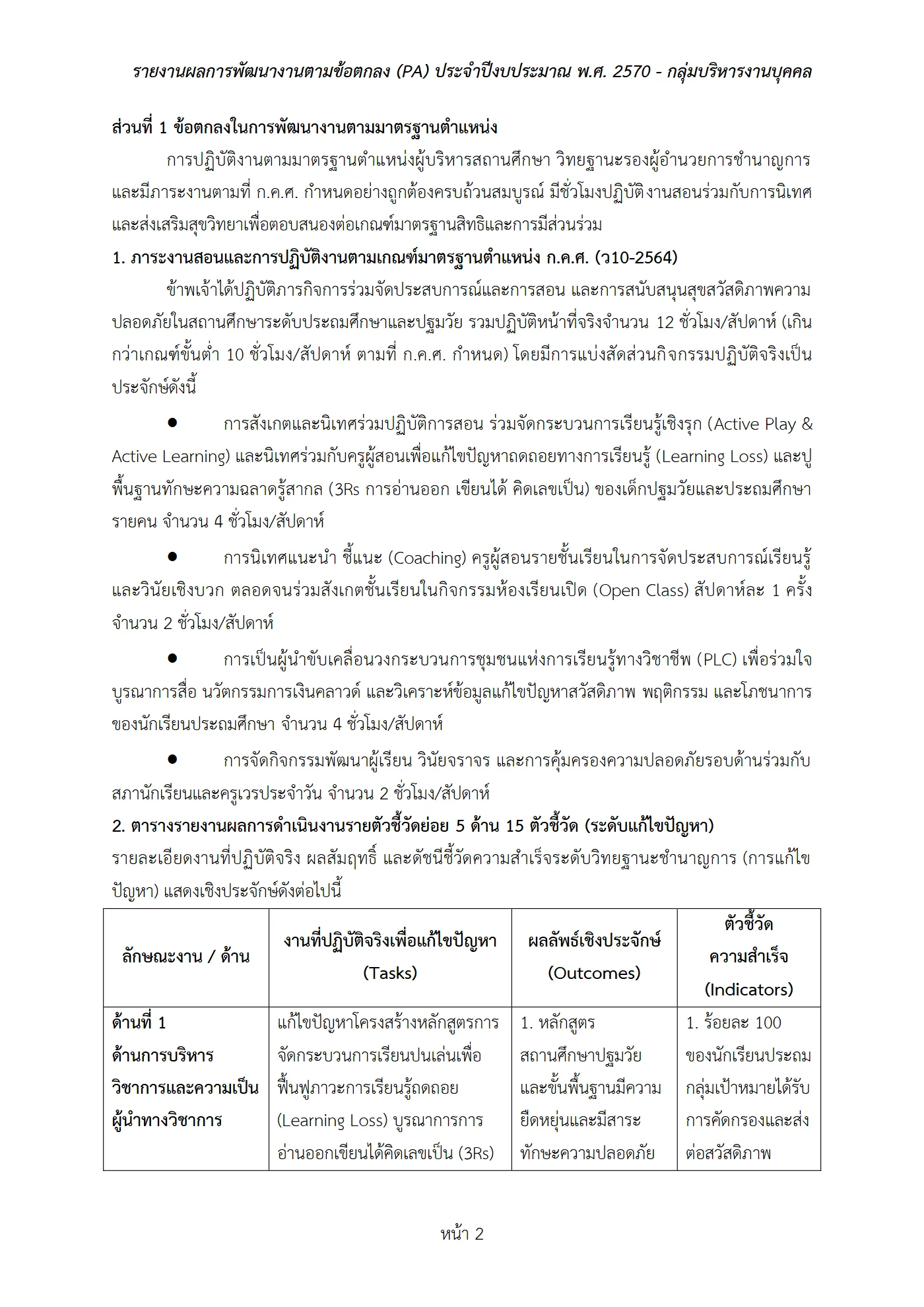 ตัวอย่าง รายงาน PA2 หน้า 2