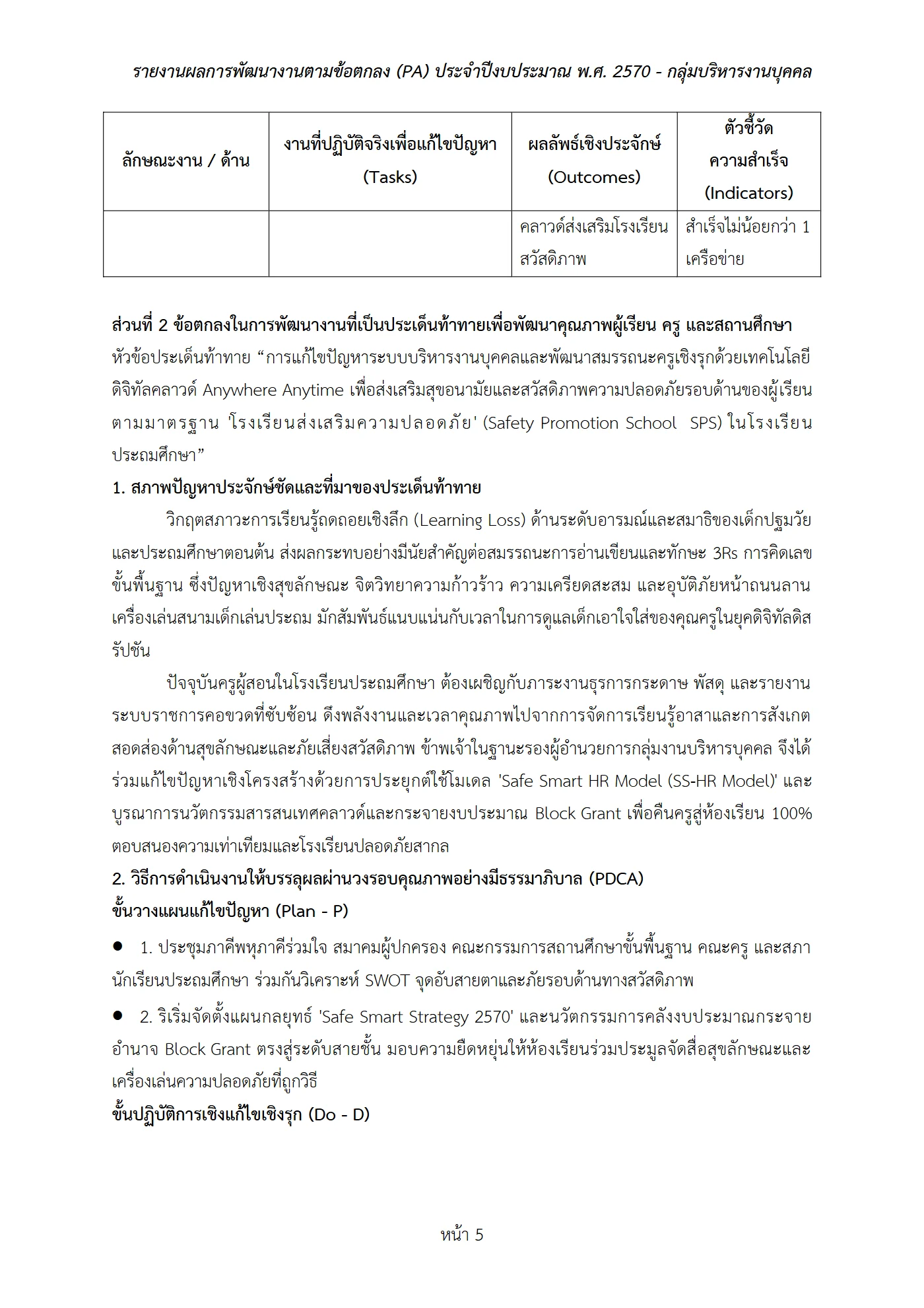 ตัวอย่าง รายงาน PA2 หน้า 5