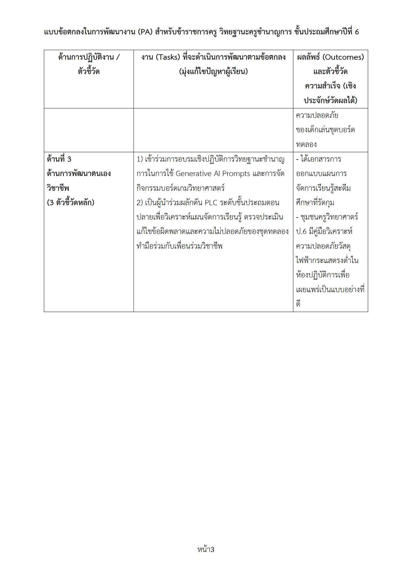 ตัวอย่าง PA1 หน้า 3