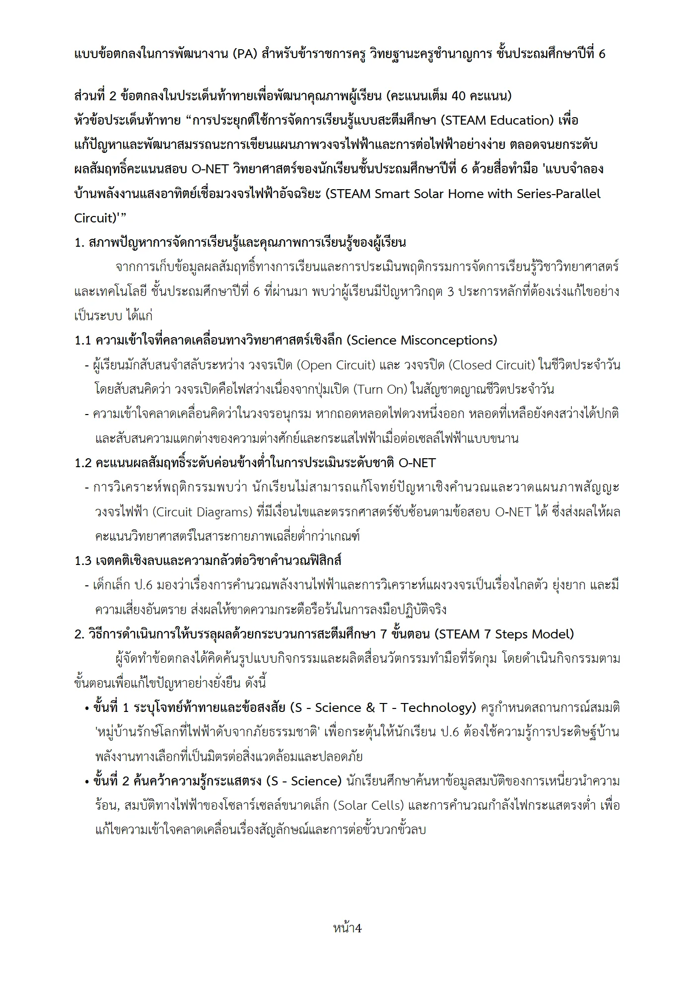 ตัวอย่าง PA1 หน้า 4