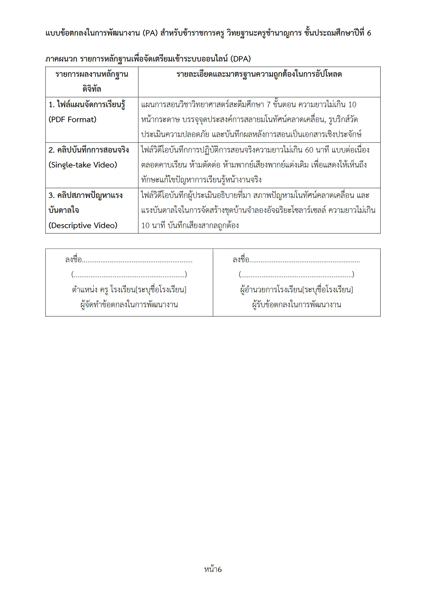 ตัวอย่าง PA1 หน้า 6