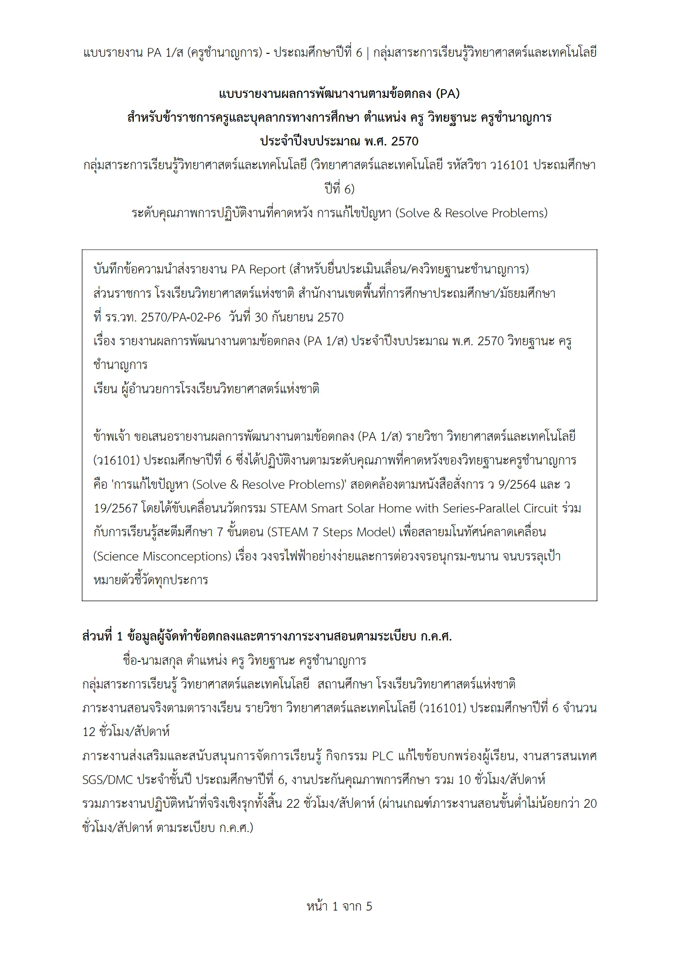 ตัวอย่าง PA2 หน้า 1