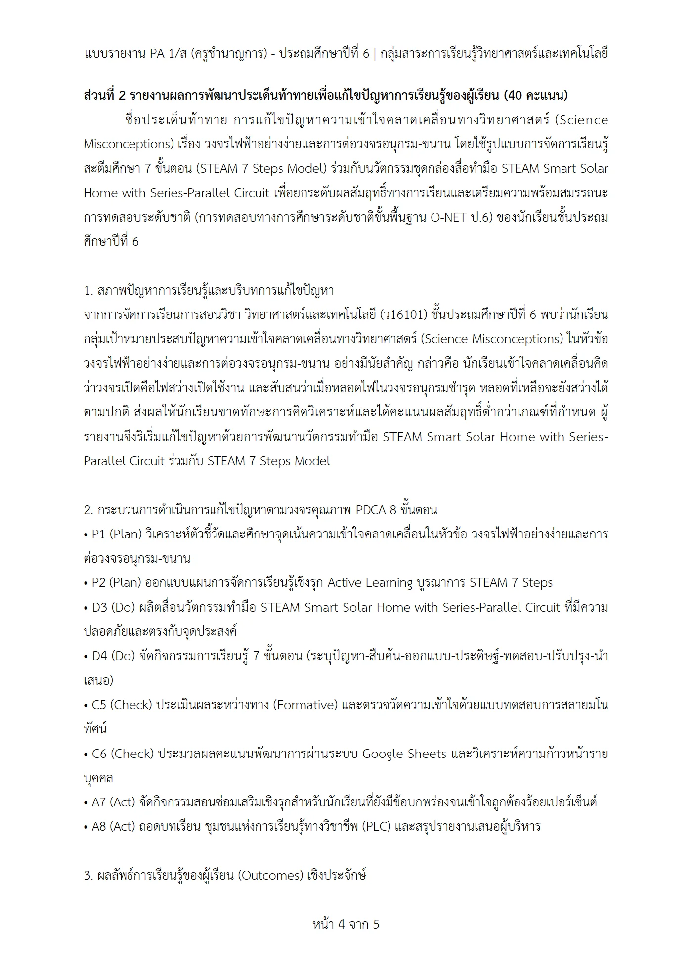 ตัวอย่าง PA2 หน้า 4