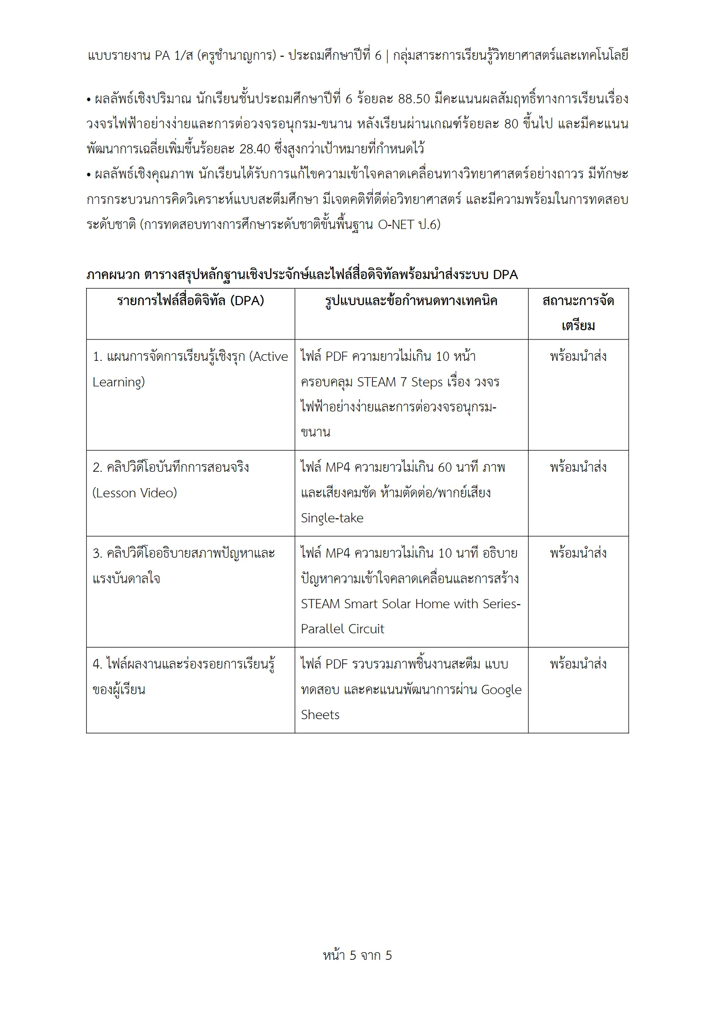 ตัวอย่าง PA2 หน้า 5