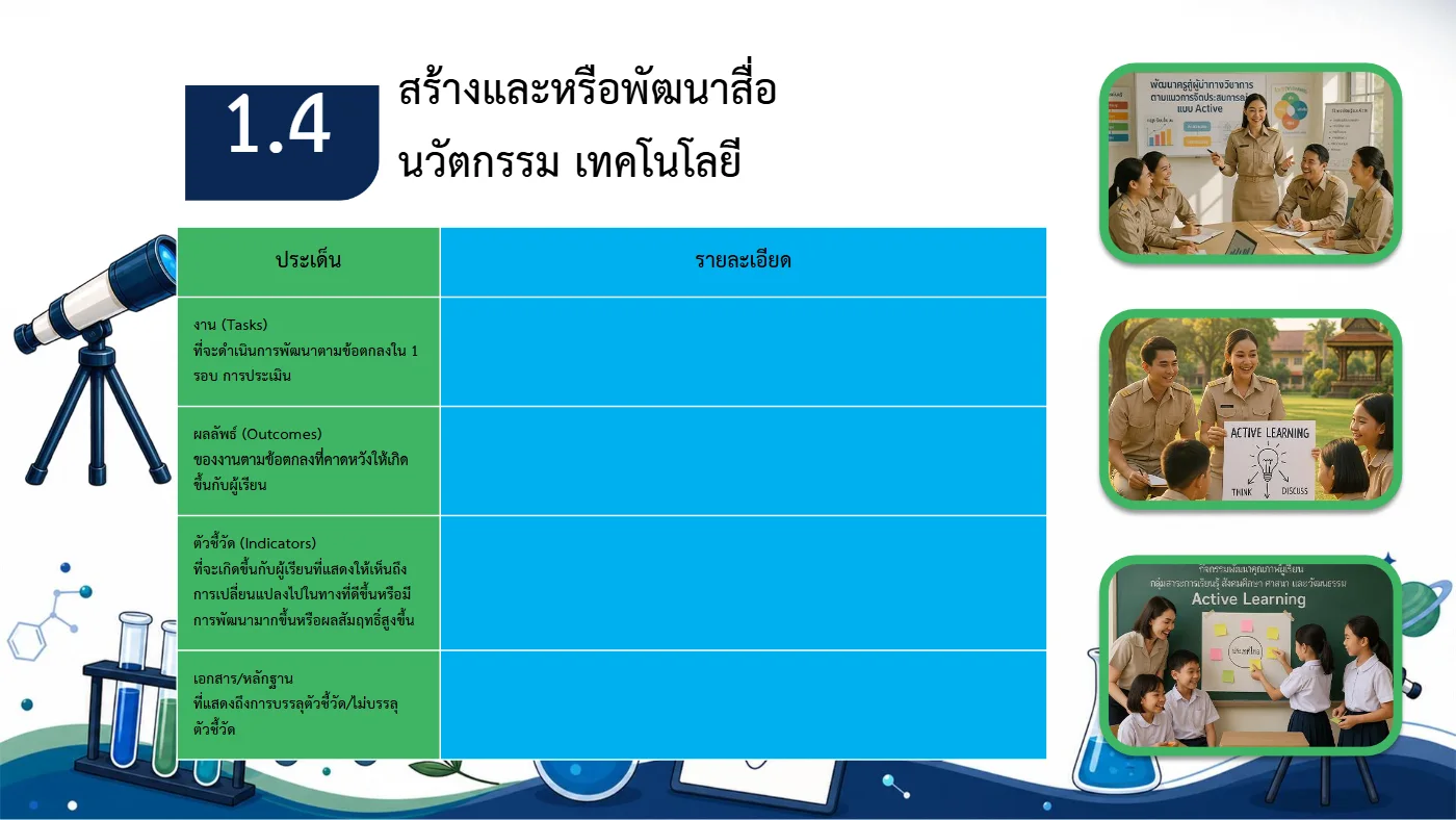 ตัวอย่างไฟล์นำเสนอ  POWERPOINT หน้า 18