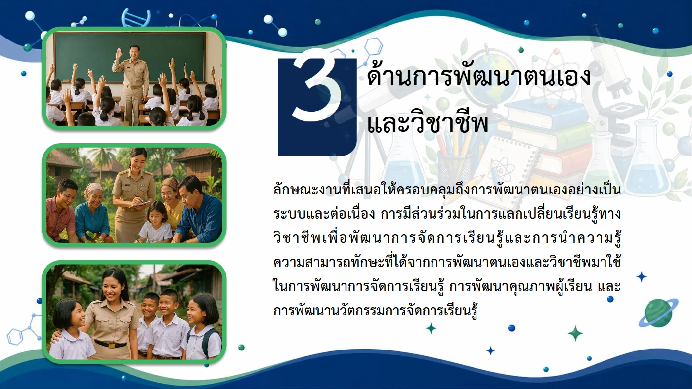 ตัวอย่างไฟล์นำเสนอ  POWERPOINT หน้า 39