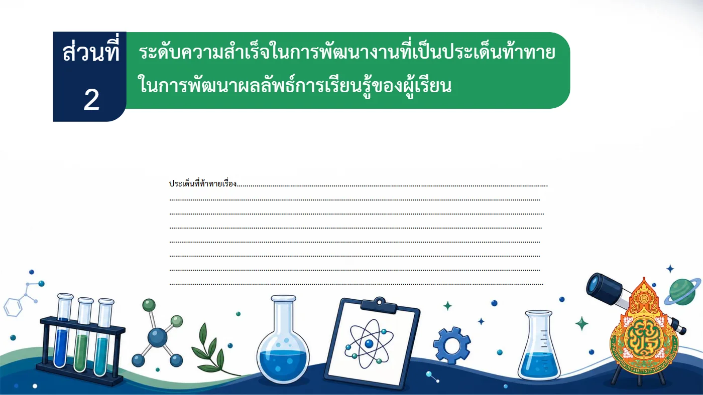 ตัวอย่างไฟล์นำเสนอ  POWERPOINT หน้า 46