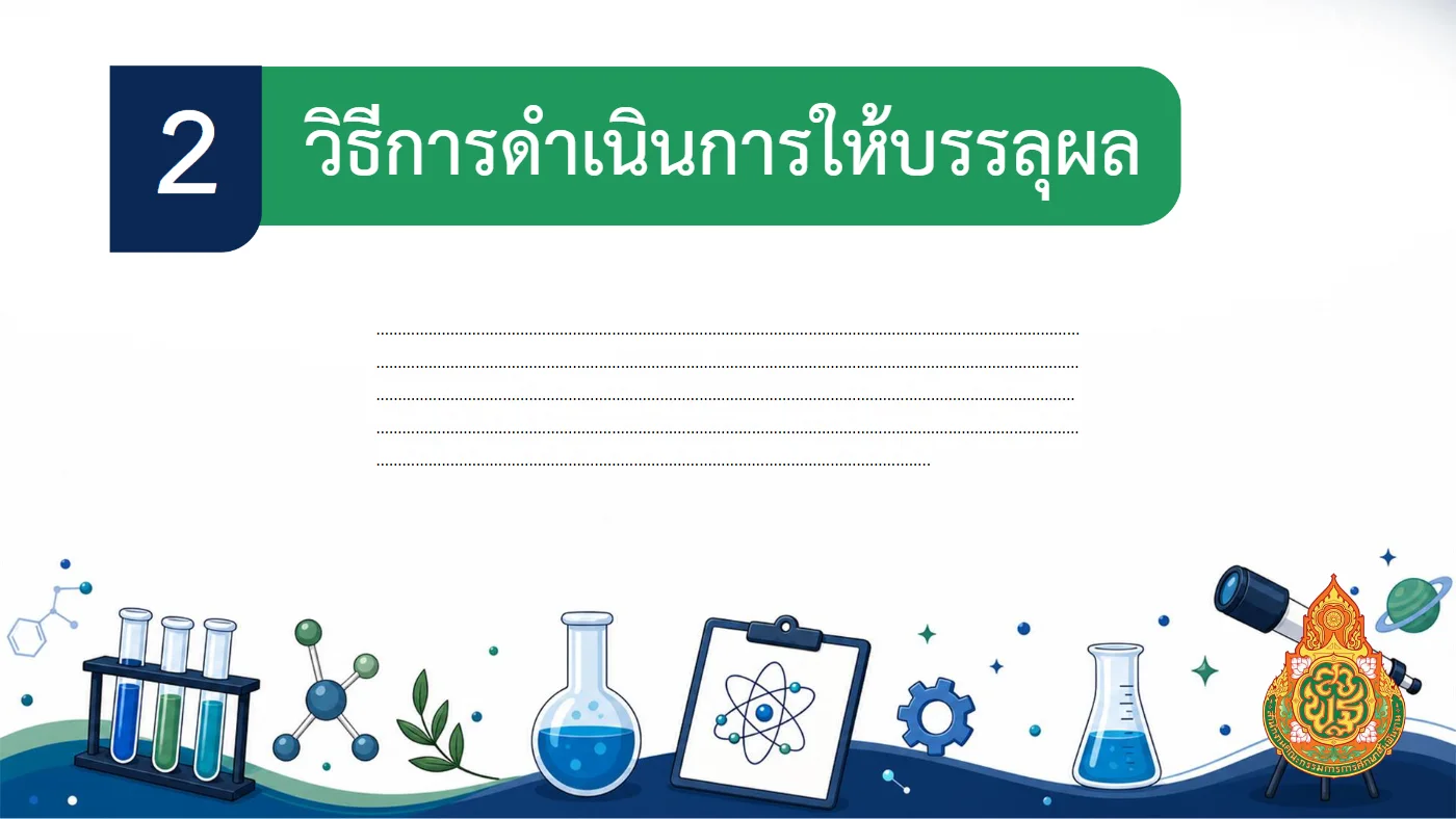 ตัวอย่างไฟล์นำเสนอ  POWERPOINT หน้า 48