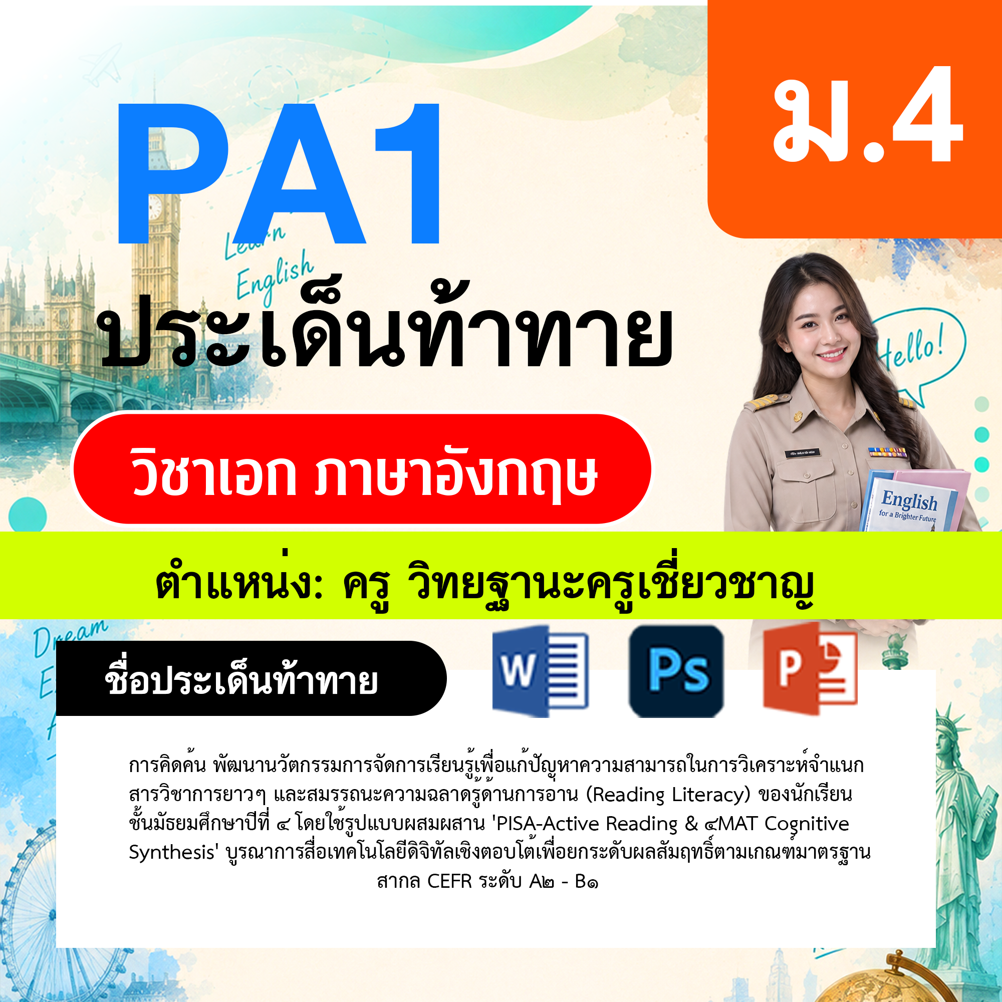PA1-ภาษาอังกฤษ-วฐ.เชี่ยวชาญ-ม.4