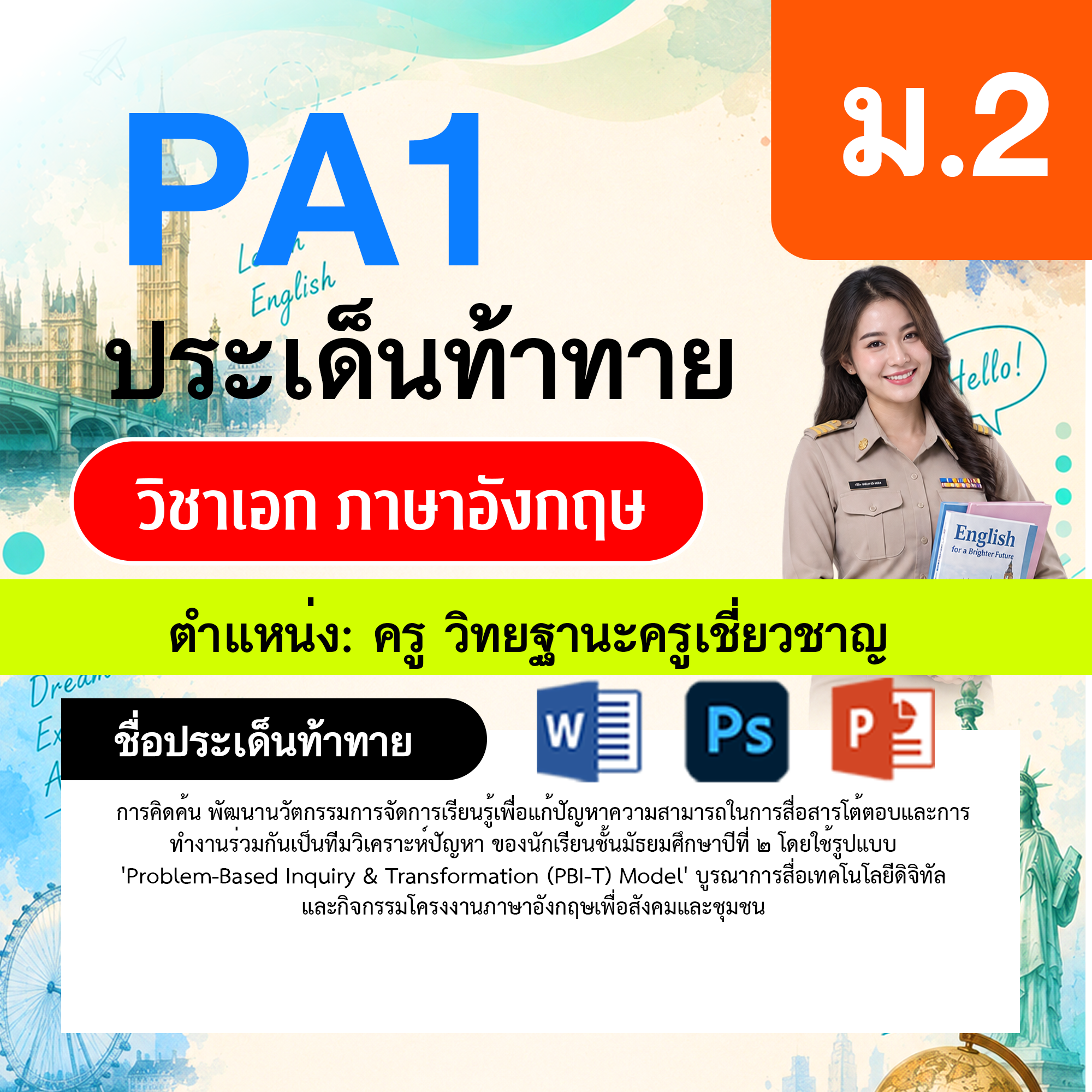 PA1-ภาษาอังกฤษ-วฐ.เชี่ยวชาญ-ม.2