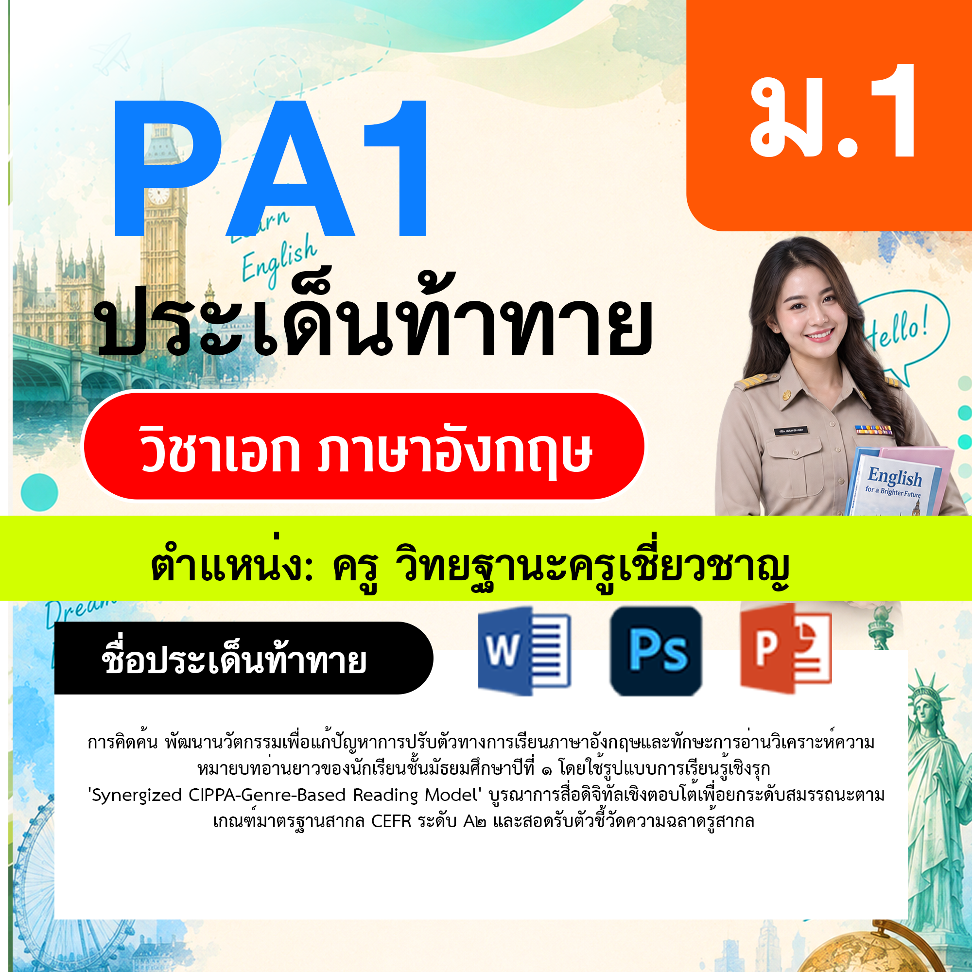 PA1-ภาษาอังกฤษ-วฐ.เชี่ยวชาญ-ม.1