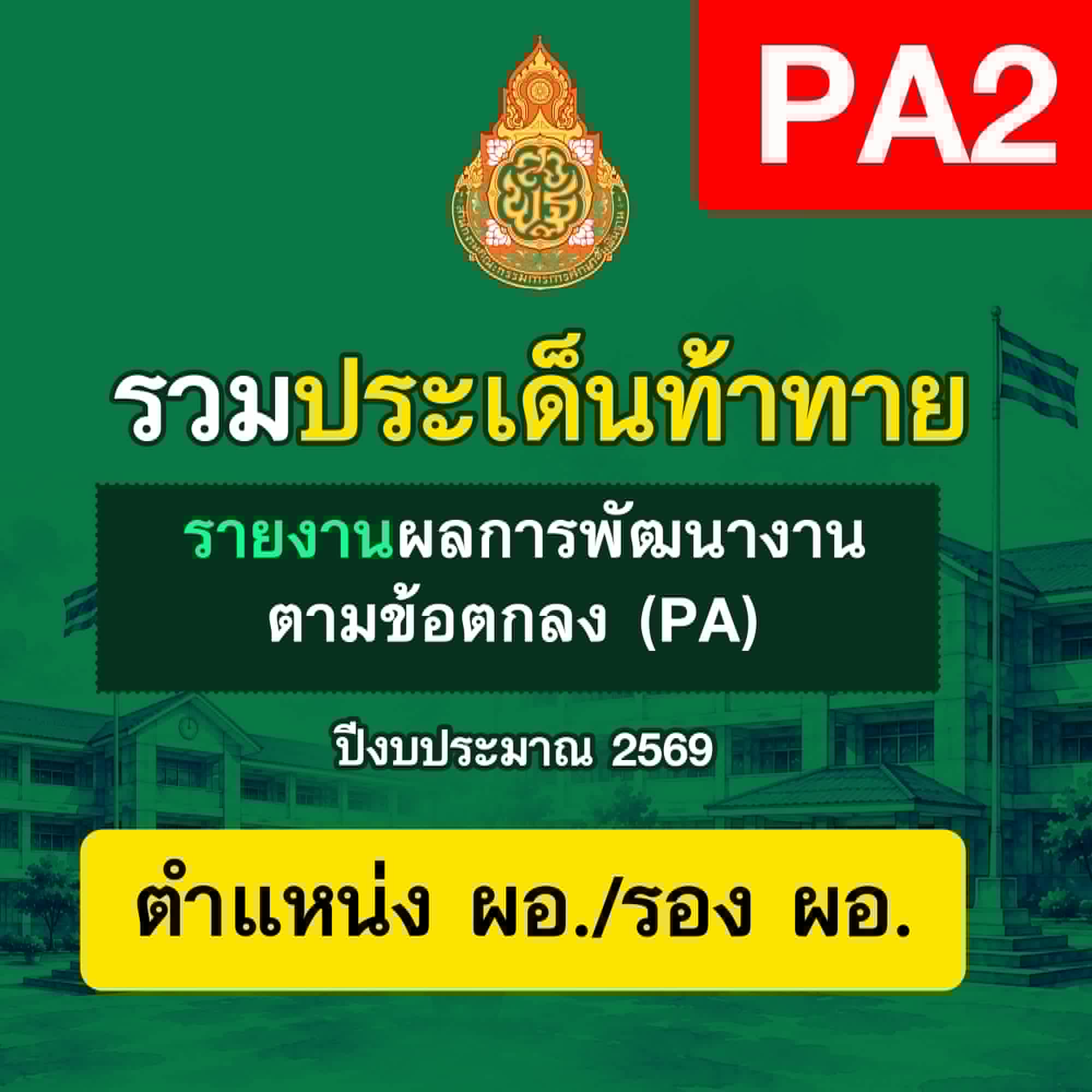 รวมประเด็นท้าทาย